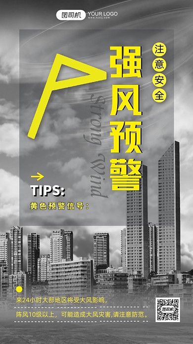 强风天气黄色预警手机海报