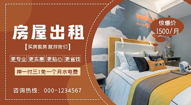 房屋出租特惠橙色简约手机横图
