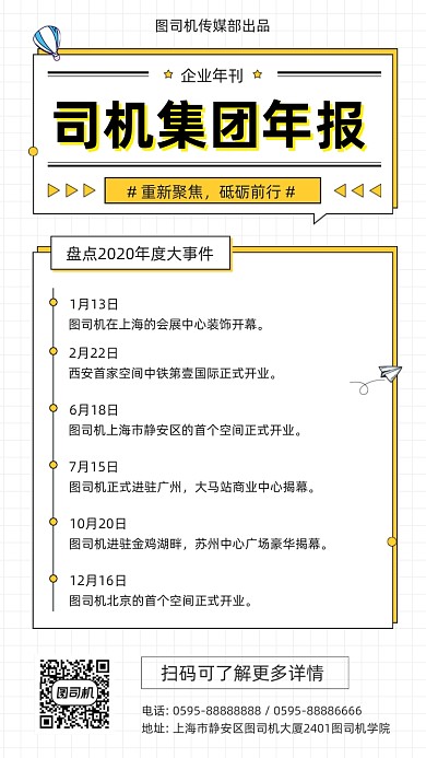 企业年报年度大事件扁平几何手机海报