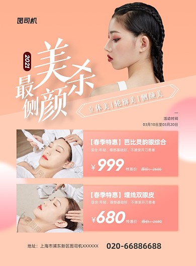 整容医院橙色医美活动印刷海报