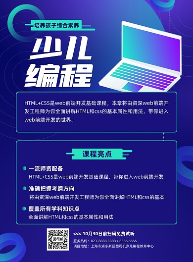 少儿编程蓝色电脑编程印刷海报