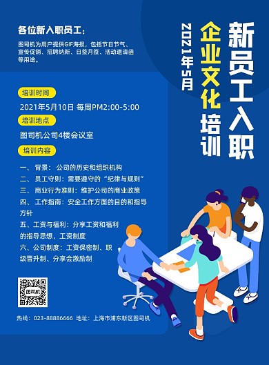 公司内部培训通知新员工入职印刷海报
