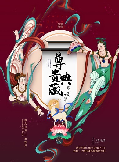 敦煌房地产销售开盘印刷海报