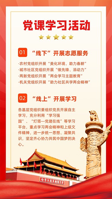 党课学习活动党建风手机海报