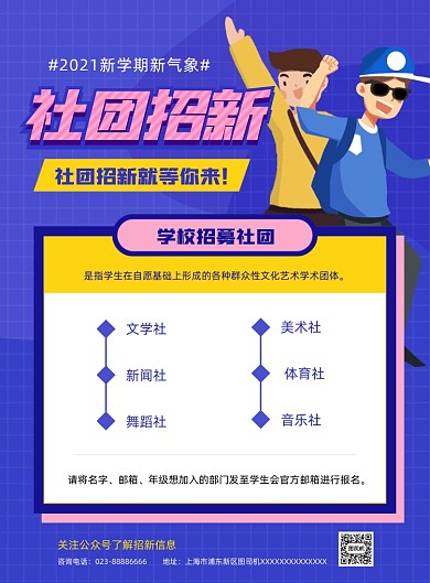 社团招新才艺兴趣培训卡通印刷海报