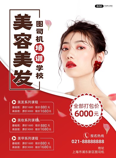 美容美发培训学校红色简约印刷海报
