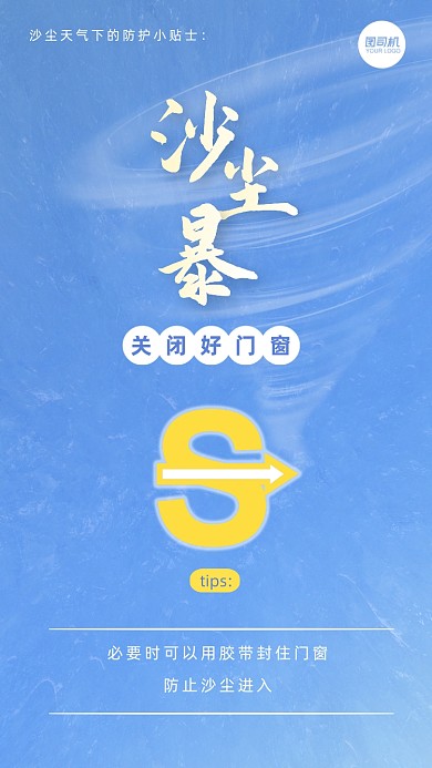 沙尘暴天气预警小贴士手机海报