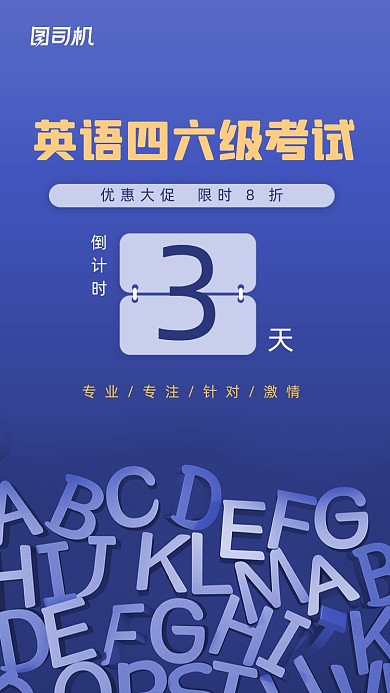 英语四六级考试倒计时蓝色创意手机海报
