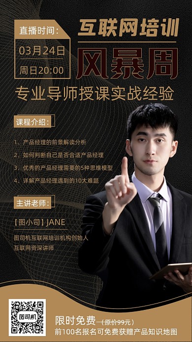 互联网培训直播高端大气商务风手机海报
