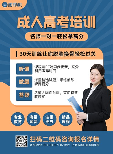 成人高考培训班招生宣传印刷海报