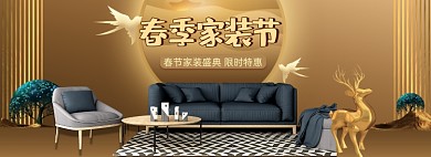 家装节室内设计金色海报banner