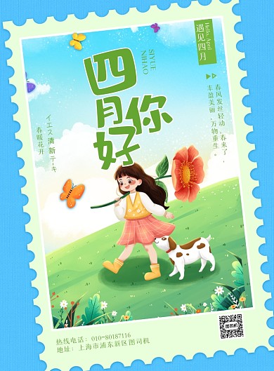 四月你好郊外踏青插画印刷海报