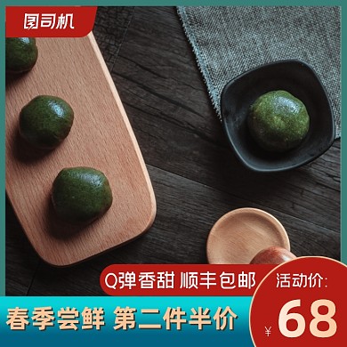 清明节美食小吃促销主图直通车