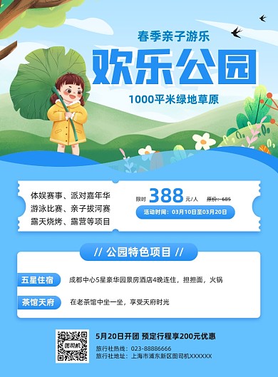 欢乐公园蓝色手绘印刷海报