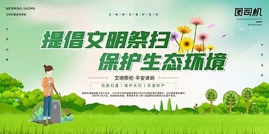 清明扫墓绿色清新插画展板