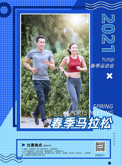 春季马拉松印刷海报