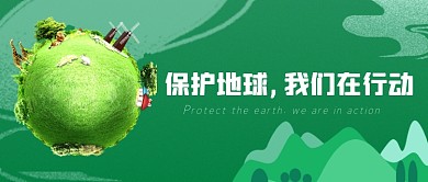 地球一小时环保地球微信公众号首图