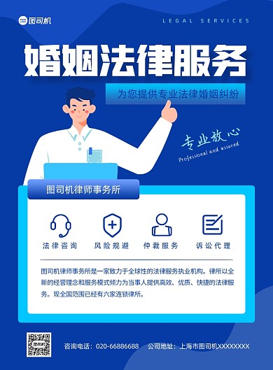 法律咨询婚姻纠纷蓝色卡通推广印刷海报