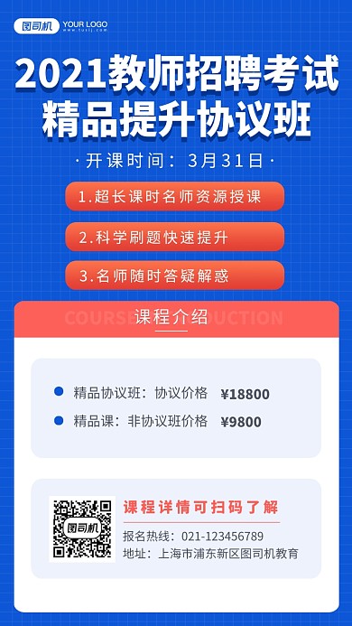 教师招聘精品班简约蓝色调手机海报