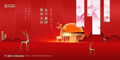 房地产红色高端大气展板