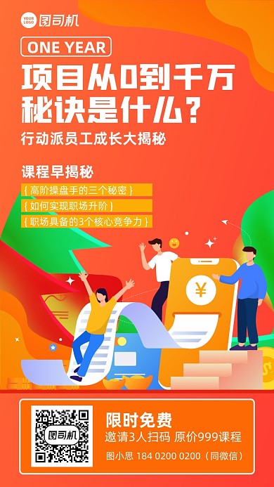 职场项目提升课程插画风手机海报
