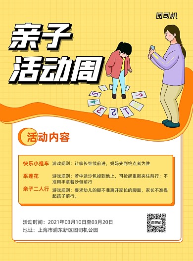 亲子活动周黄色几何印刷海报