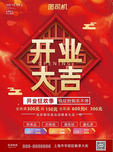 开业大吉金粉大气促销宣传单