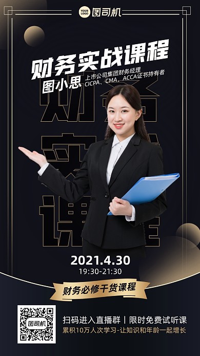 财务实战课程直播课黑金手机海报