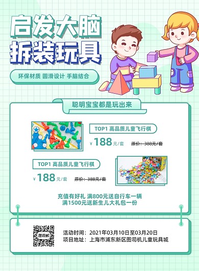 儿童玩具绿色手绘玩具店印刷海报