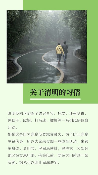 清明节习俗介绍浅绿色竖版配图