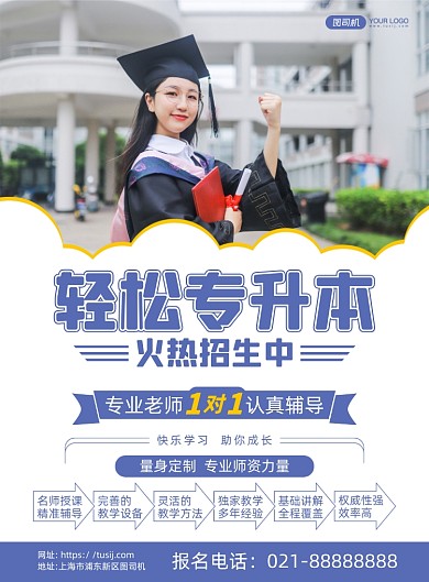 专升本升学历蓝色写实印刷海报