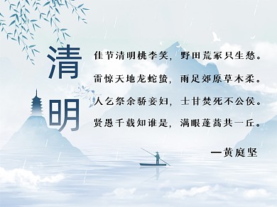 清明节古诗山水水墨画横版配图