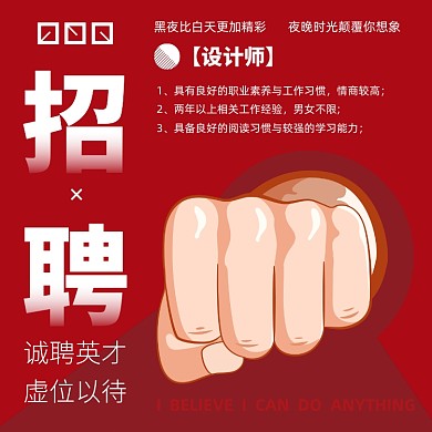 设计师招聘红色创意插画手机方图