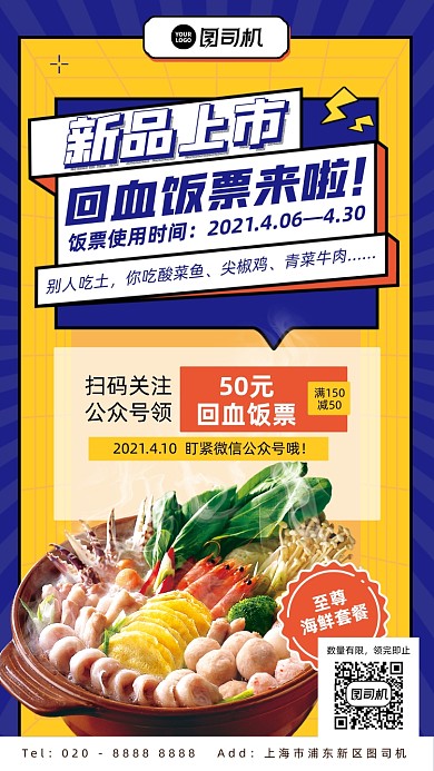 新品上市美食满减优惠手机海报