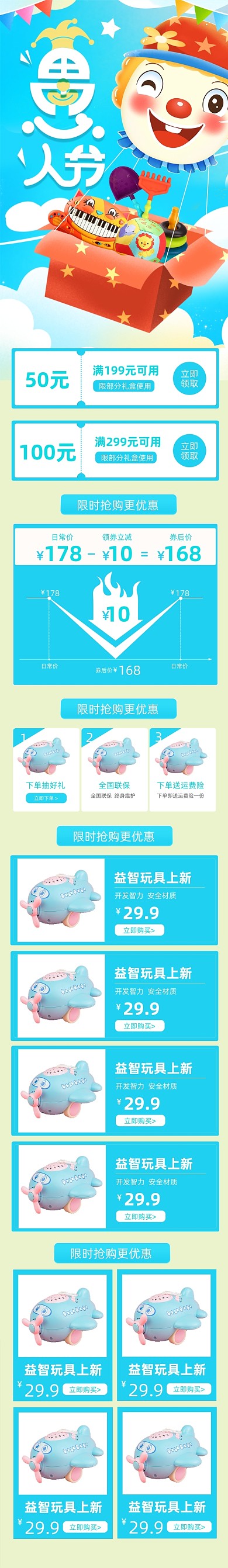 愚人节儿童益智玩具手机端店铺首页