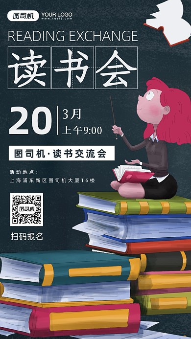 读书会卡通插画手机海报