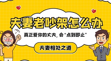 夫妻相处之道卡通课程封面