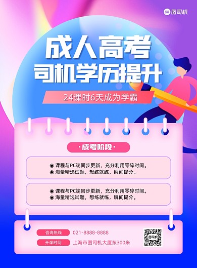 学历提升成人高考教育培训炫彩印刷海报