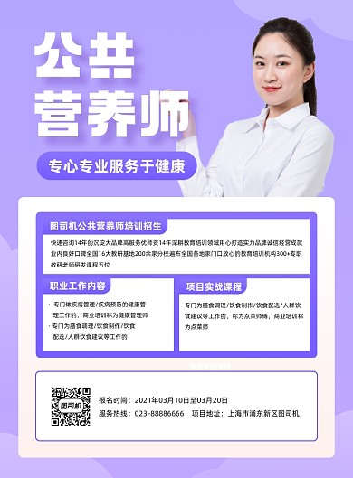公共营养师紫色资格证印刷海报
