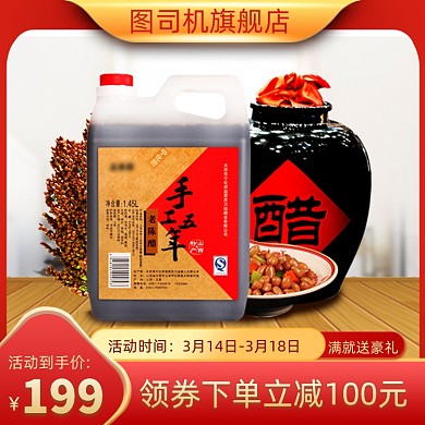 厨房用品食品调料主图直通车