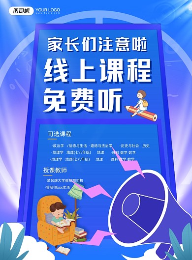 线上课程教育招生培训印刷海报