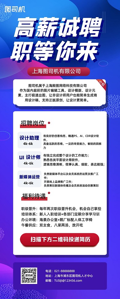 招聘企业销售人才大气简约蓝色易拉宝
