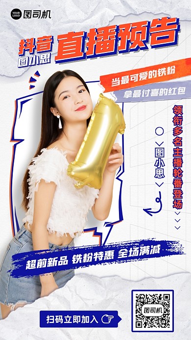 直播优惠预告时尚简约手机海报