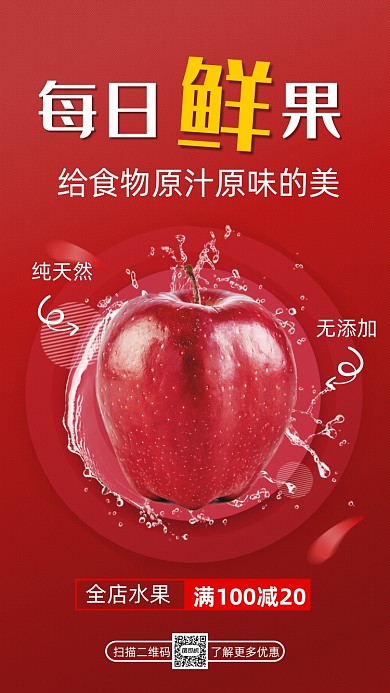 水果苹果红色大气创意营销手机海报