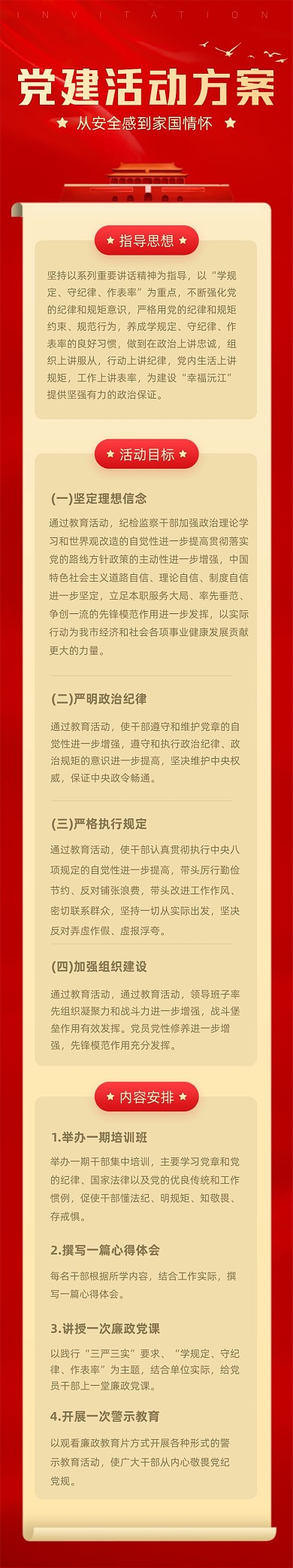 党建党政活动方案红色文章长图