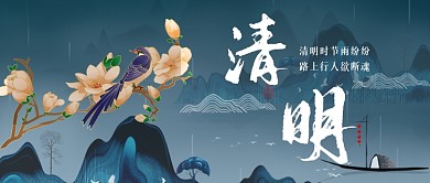 清明节祭拜祖先公众号首图