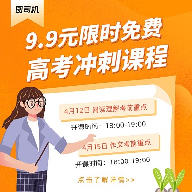 高考冲刺课程招生橙色扁平手机方图