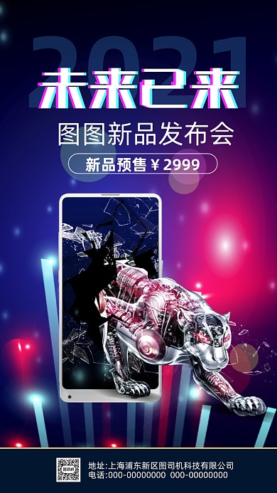 手机新品发布商务科技营销手机海报