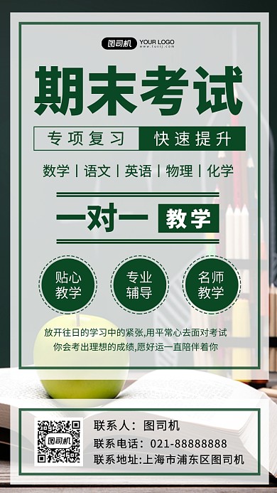 期末考试专项复习绿色摄影图手机海报