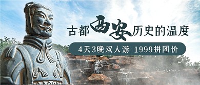 春季西安古都旅游公众号首图